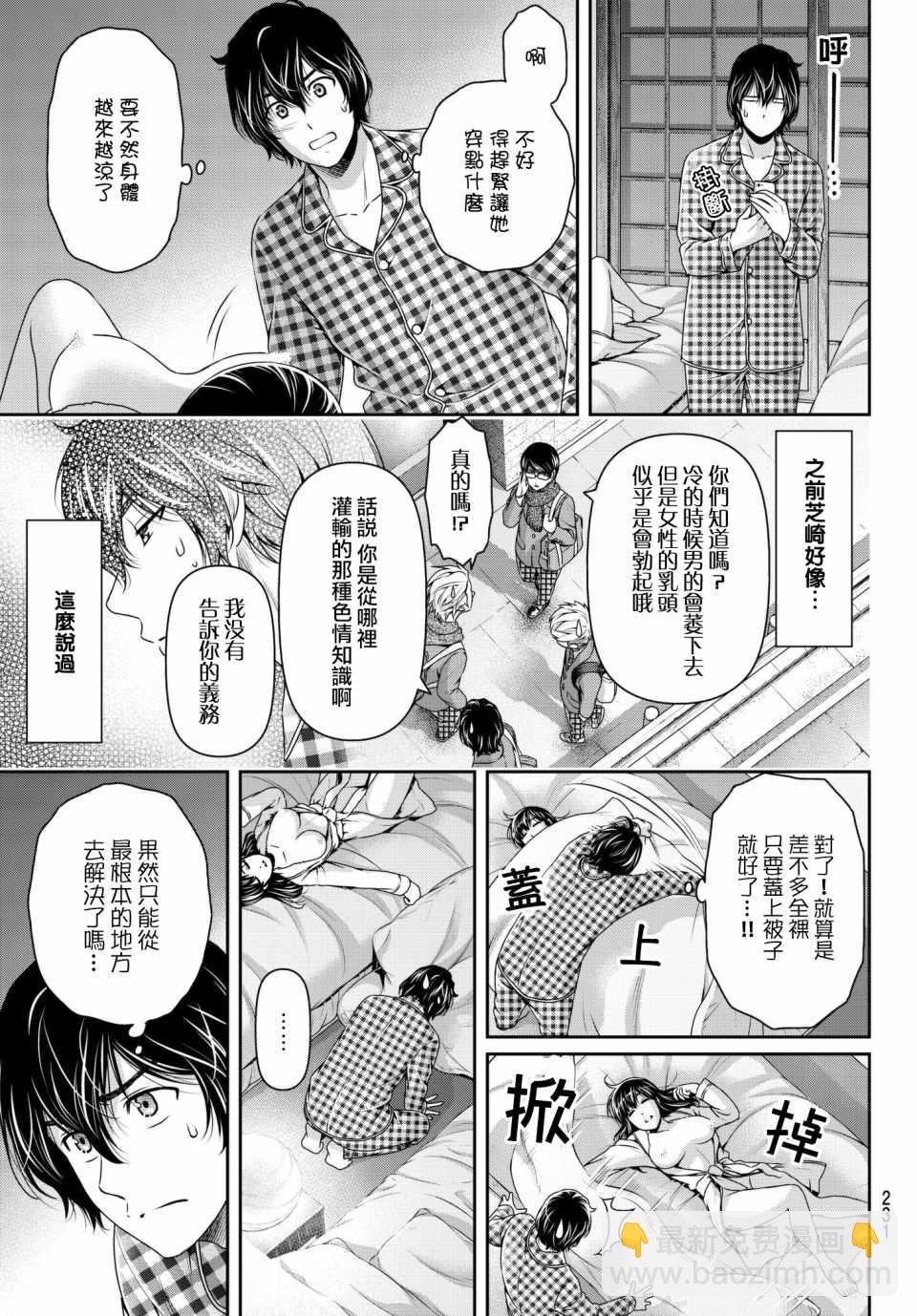 《家有女友》第205话 第7页