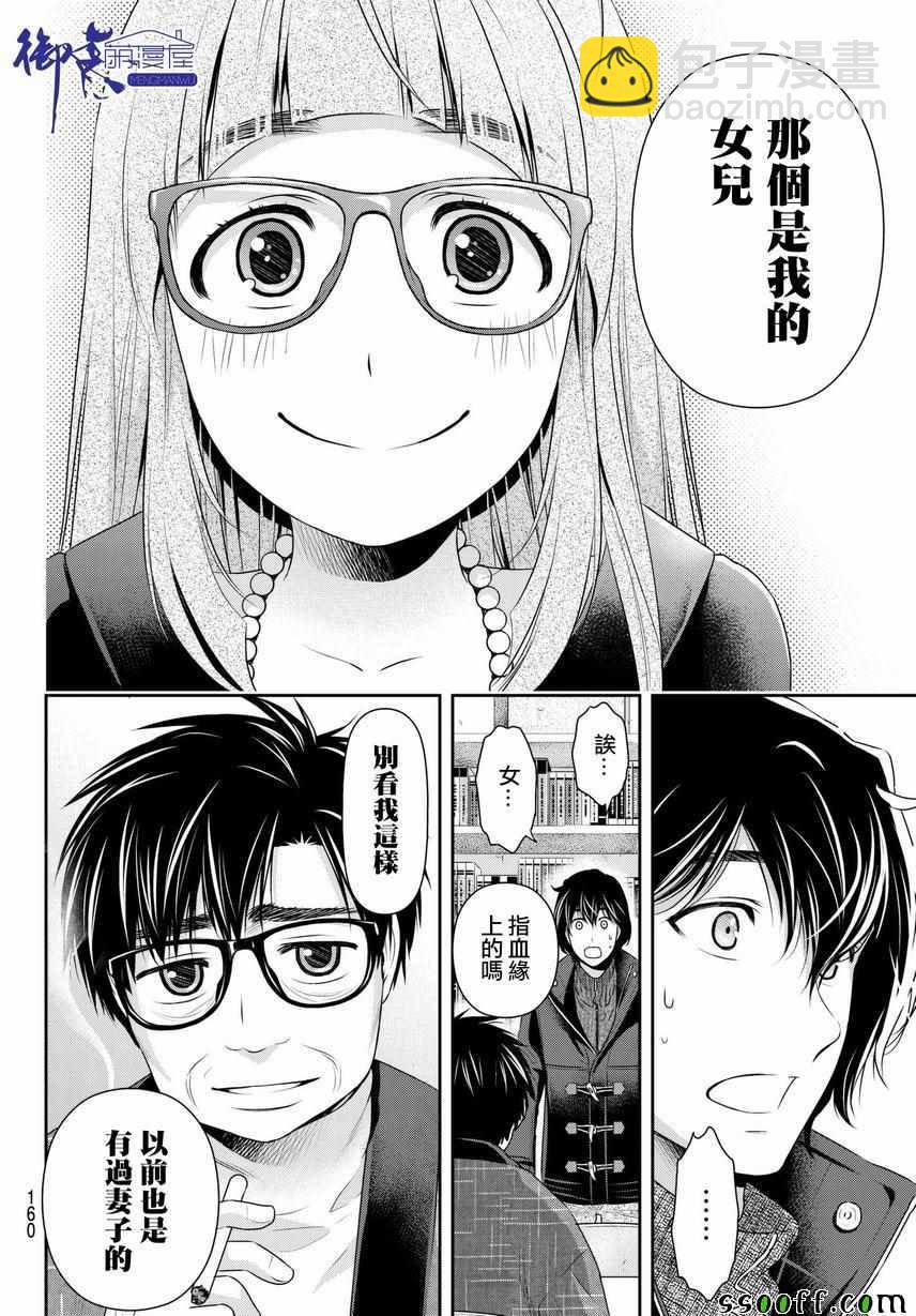 《家有女友》第210话 第10页