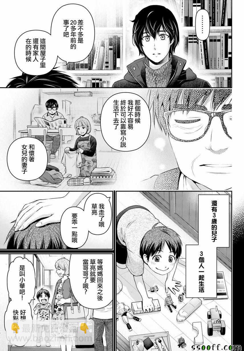 《家有女友》第210话 第11页