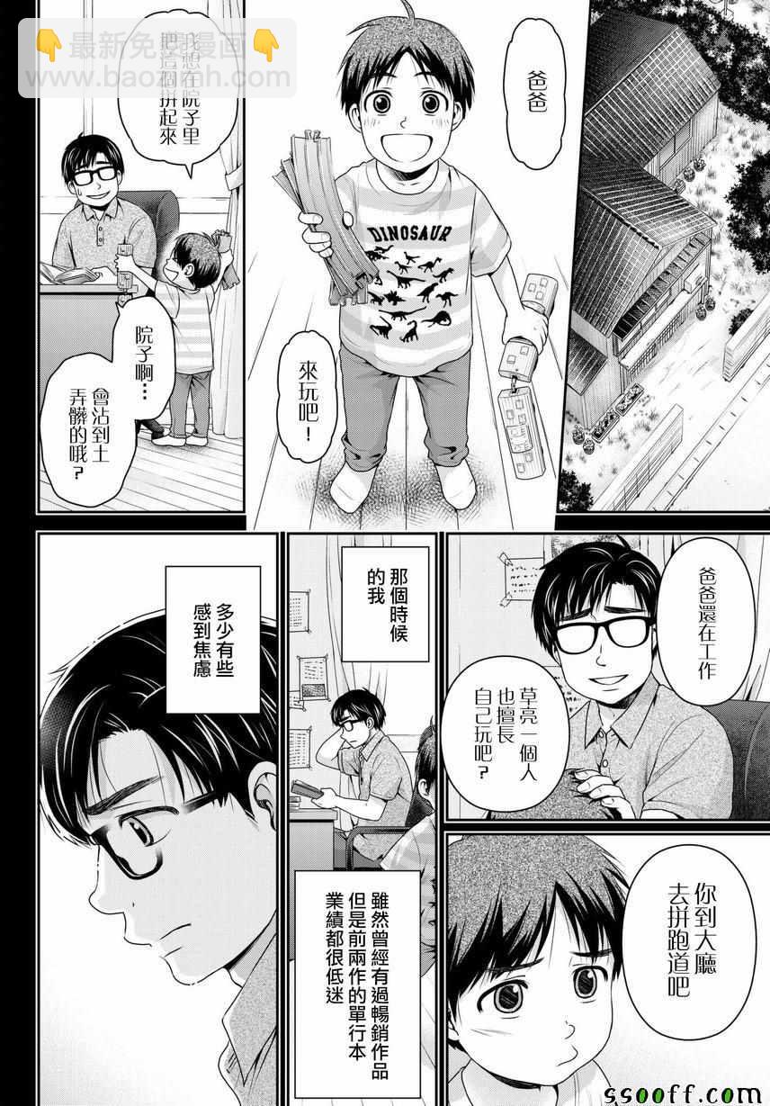 《家有女友》第210话 第12页