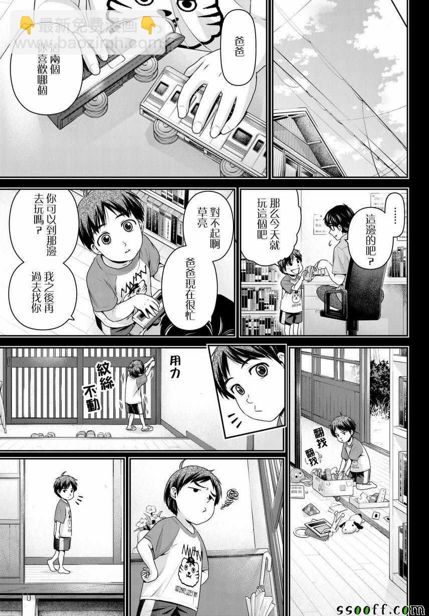 《家有女友》第210话 第13页