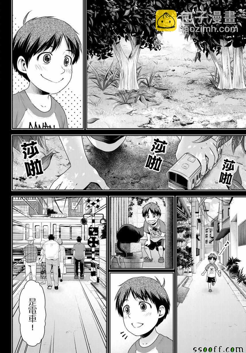 《家有女友》第210话 第14页