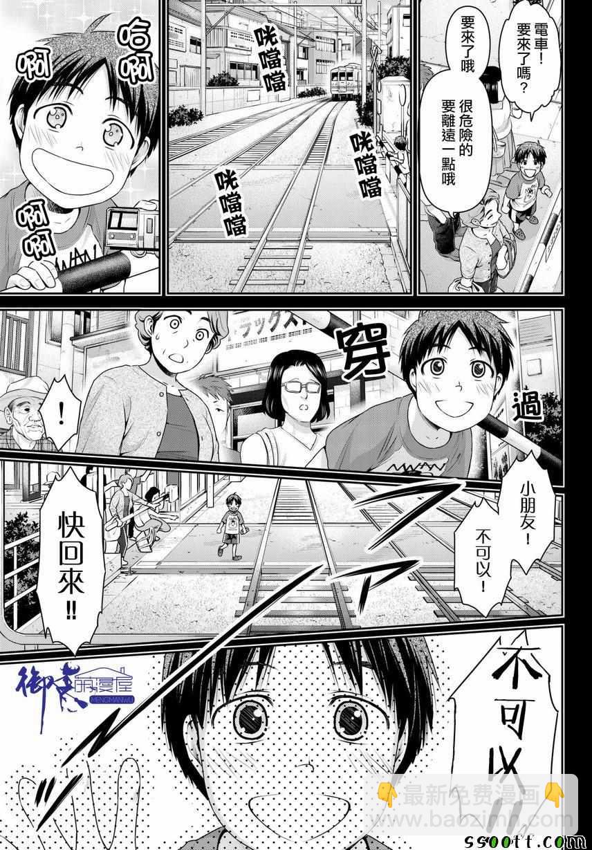 《家有女友》第210话 第15页