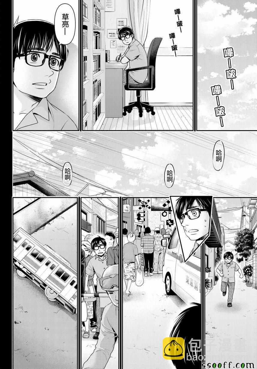 《家有女友》第210话 第16页