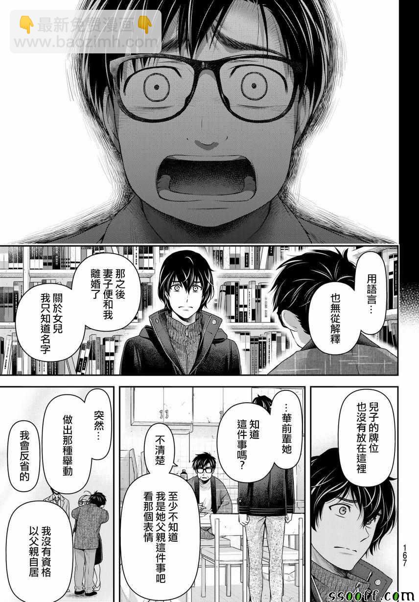 《家有女友》第210话 第17页