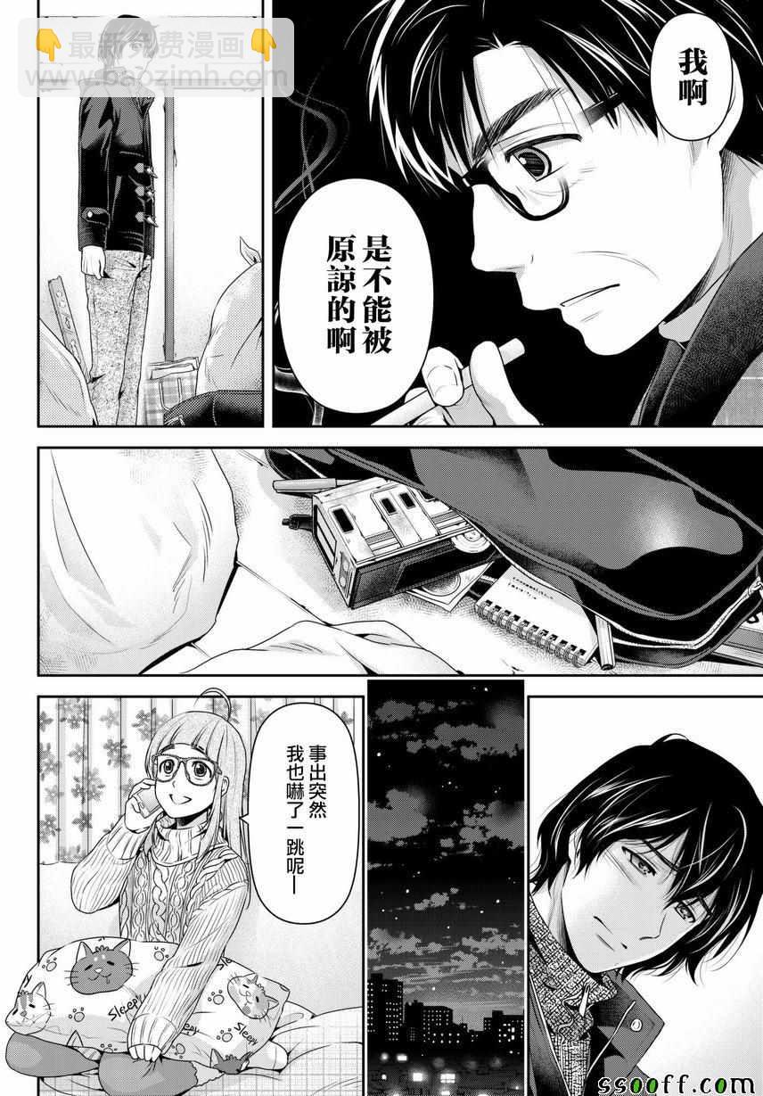 《家有女友》第210话 第18页