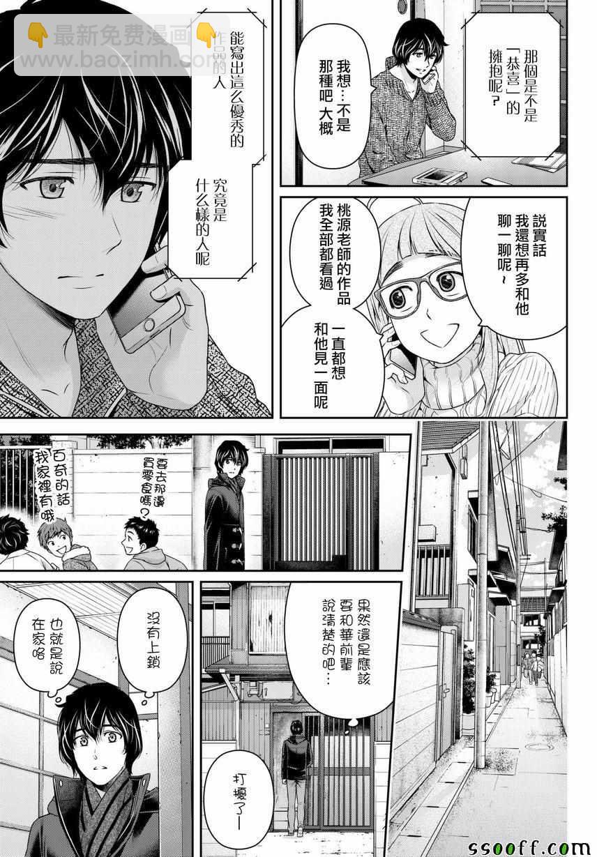 《家有女友》第210话 第19页