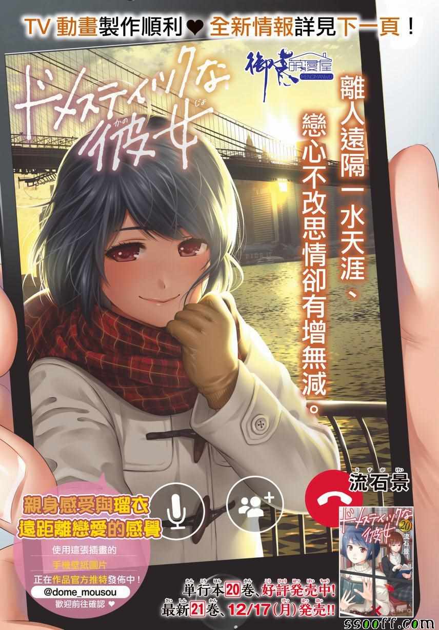 《家有女友》第210话 第1页