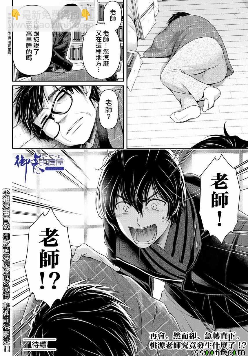 《家有女友》第210话 第20页
