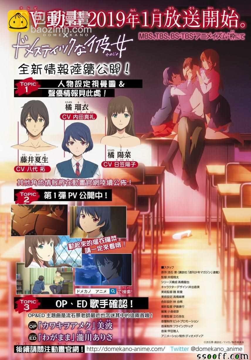 《家有女友》第210话 第2页