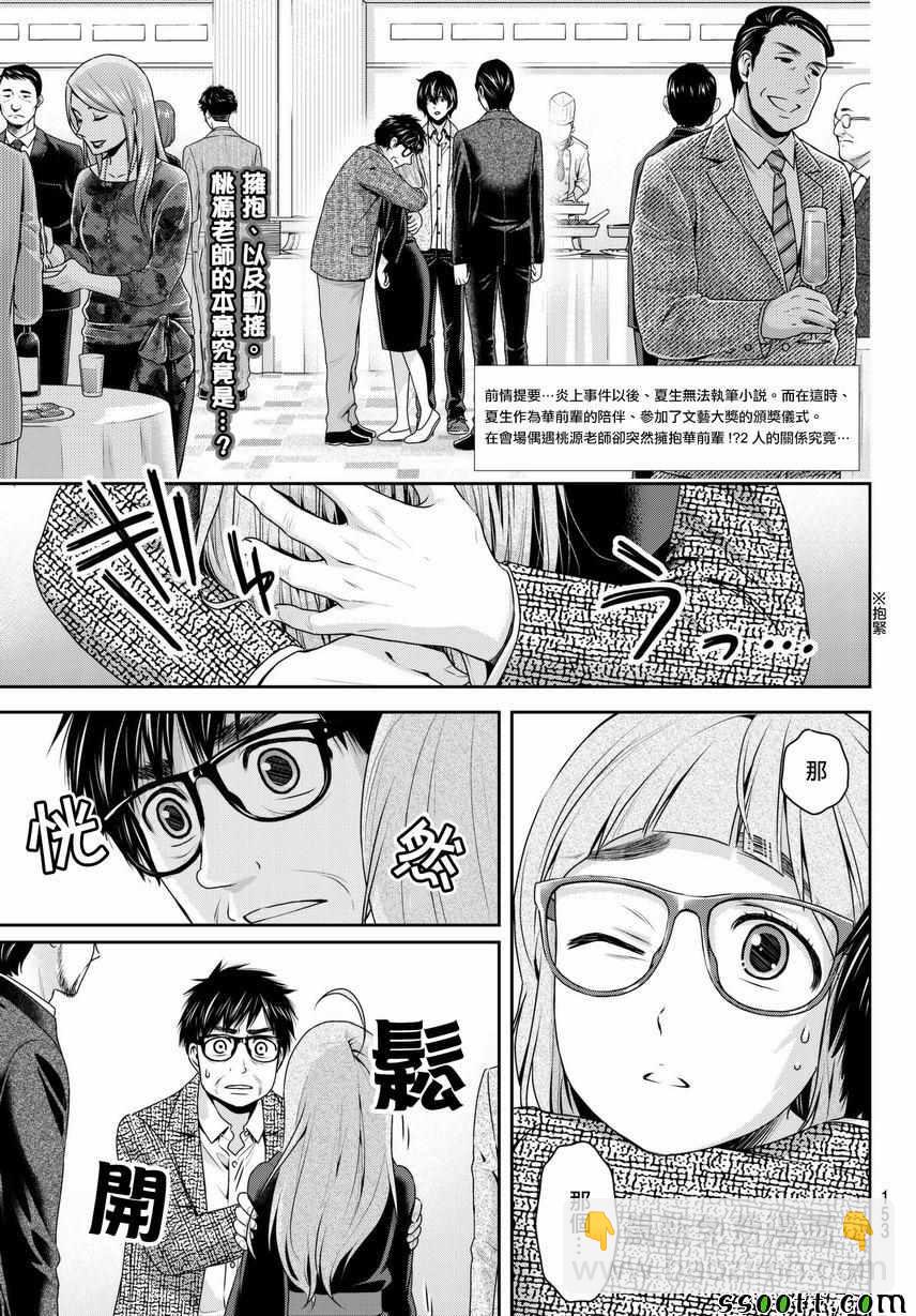 《家有女友》第210话 第3页