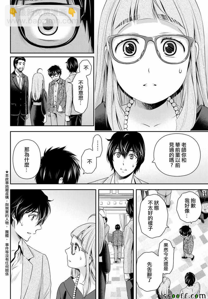 《家有女友》第210话 第4页