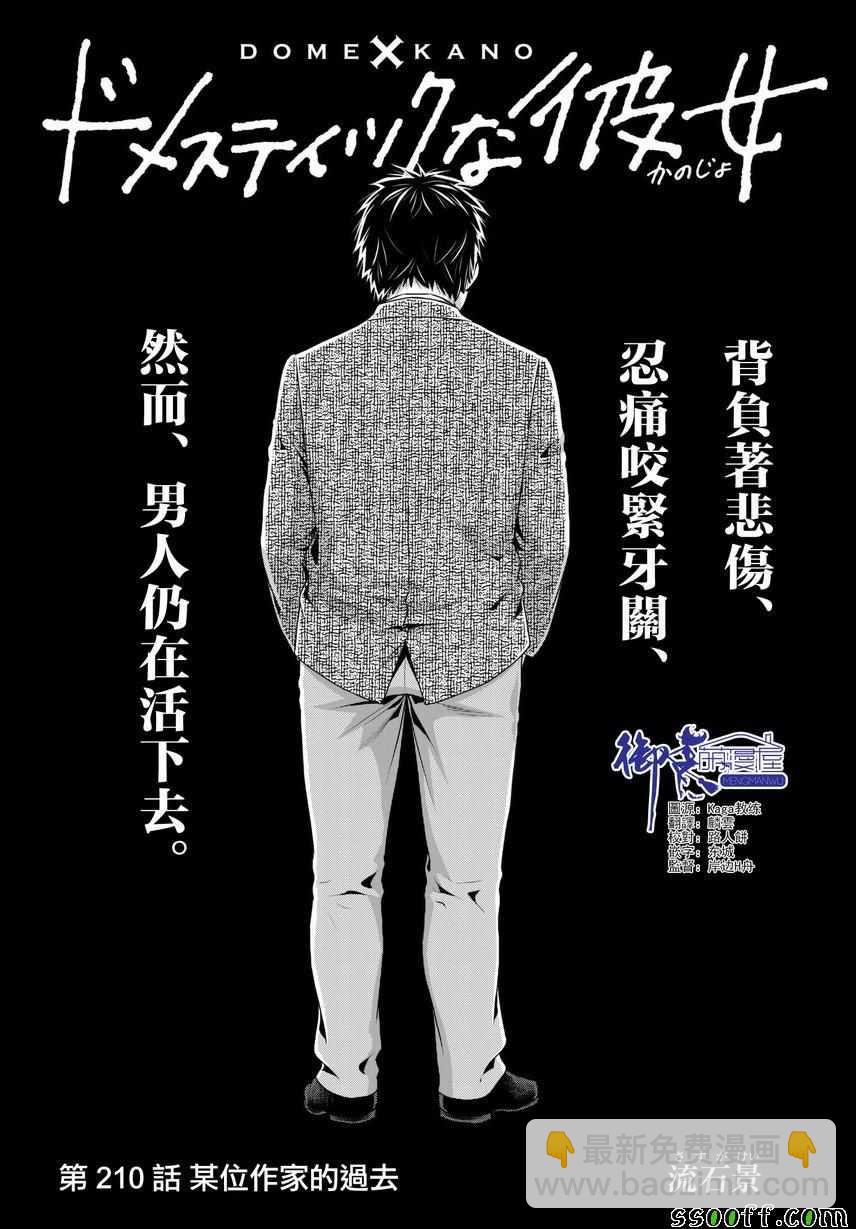 《家有女友》第210话 第5页