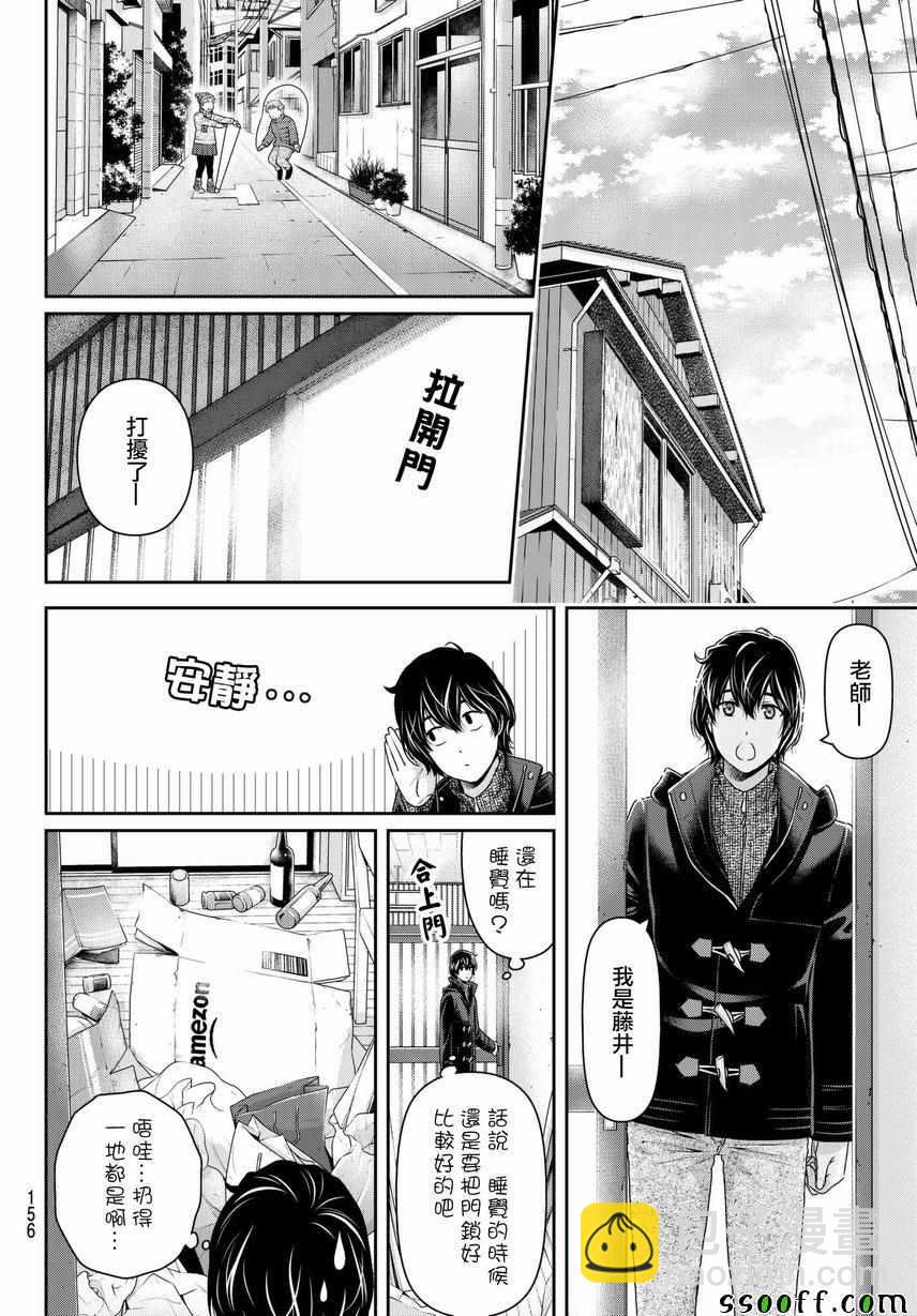 《家有女友》第210话 第6页