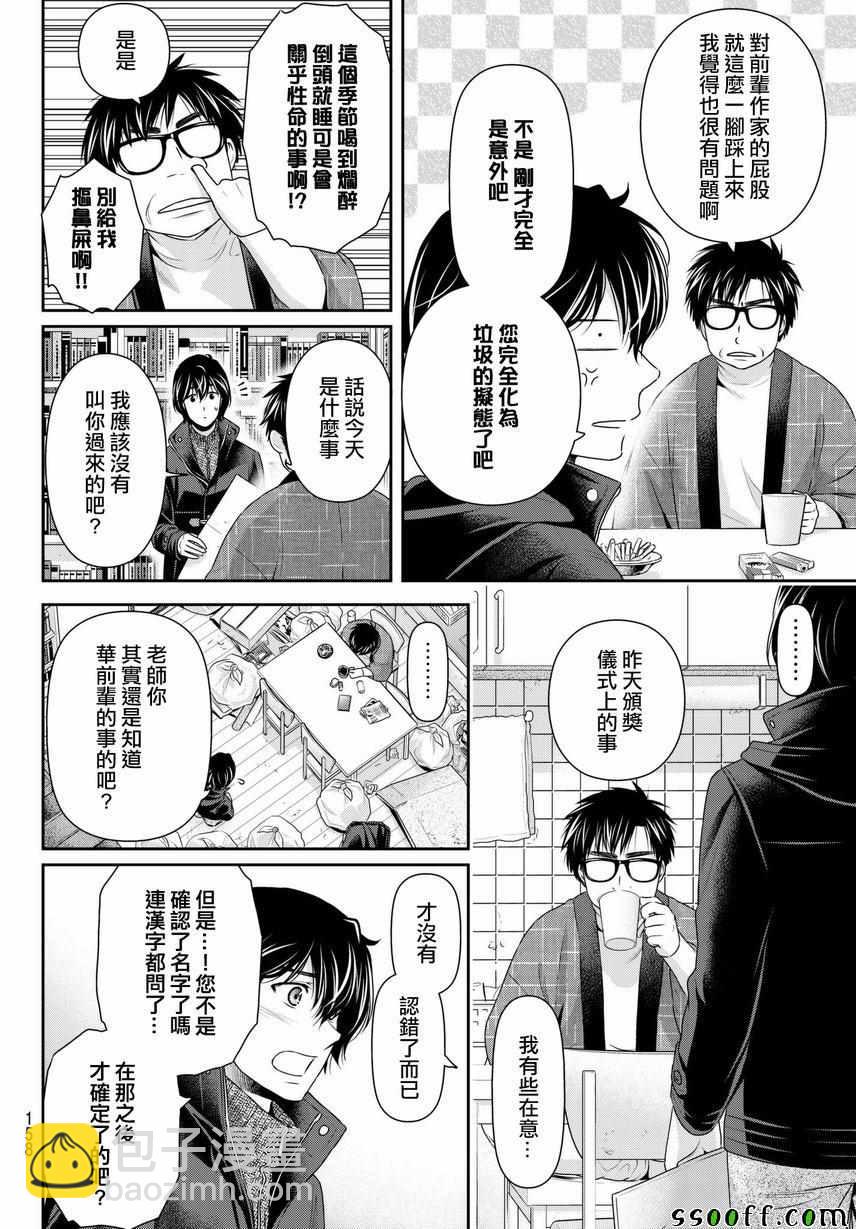 《家有女友》第210话 第8页