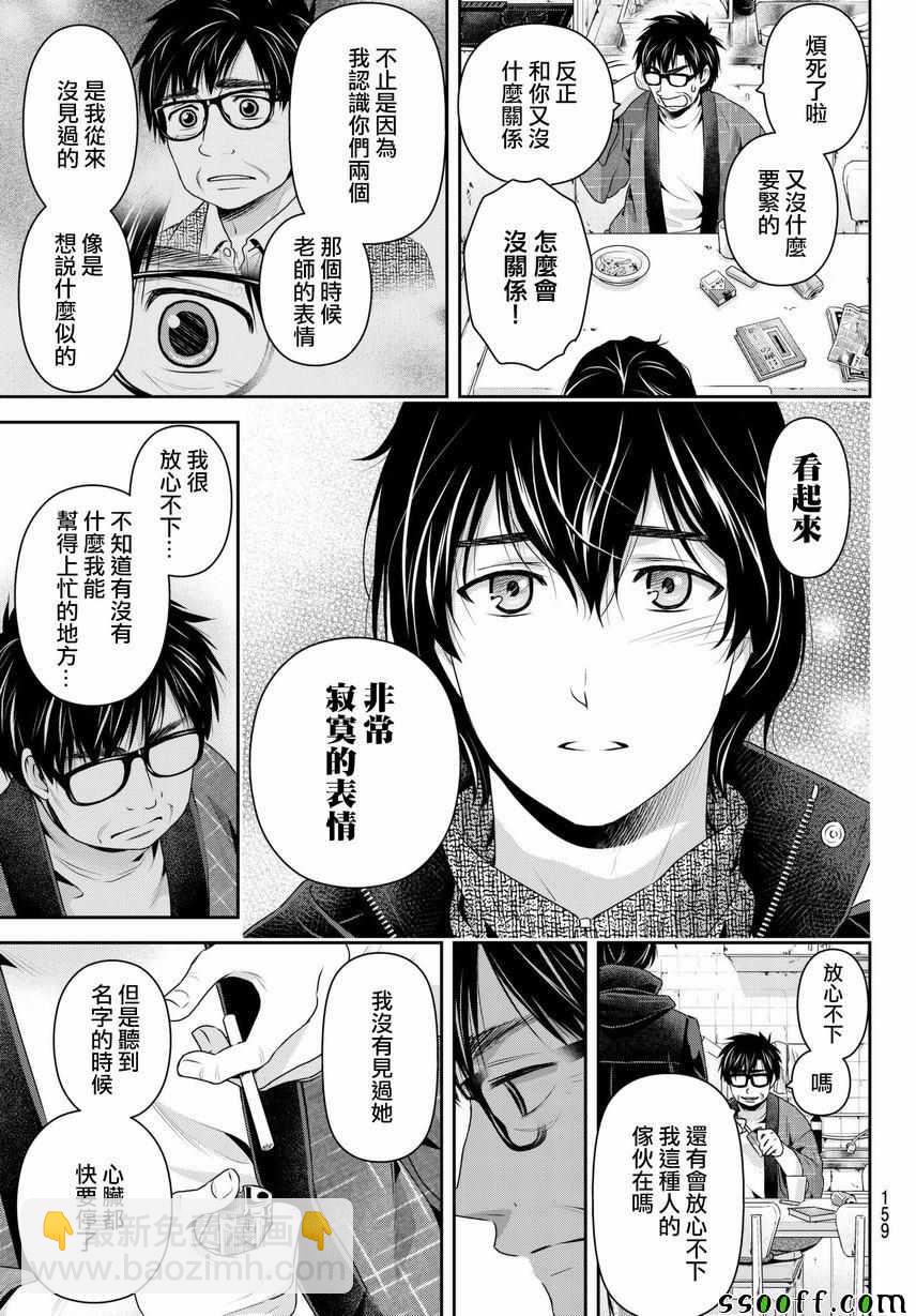 《家有女友》第210话 第9页