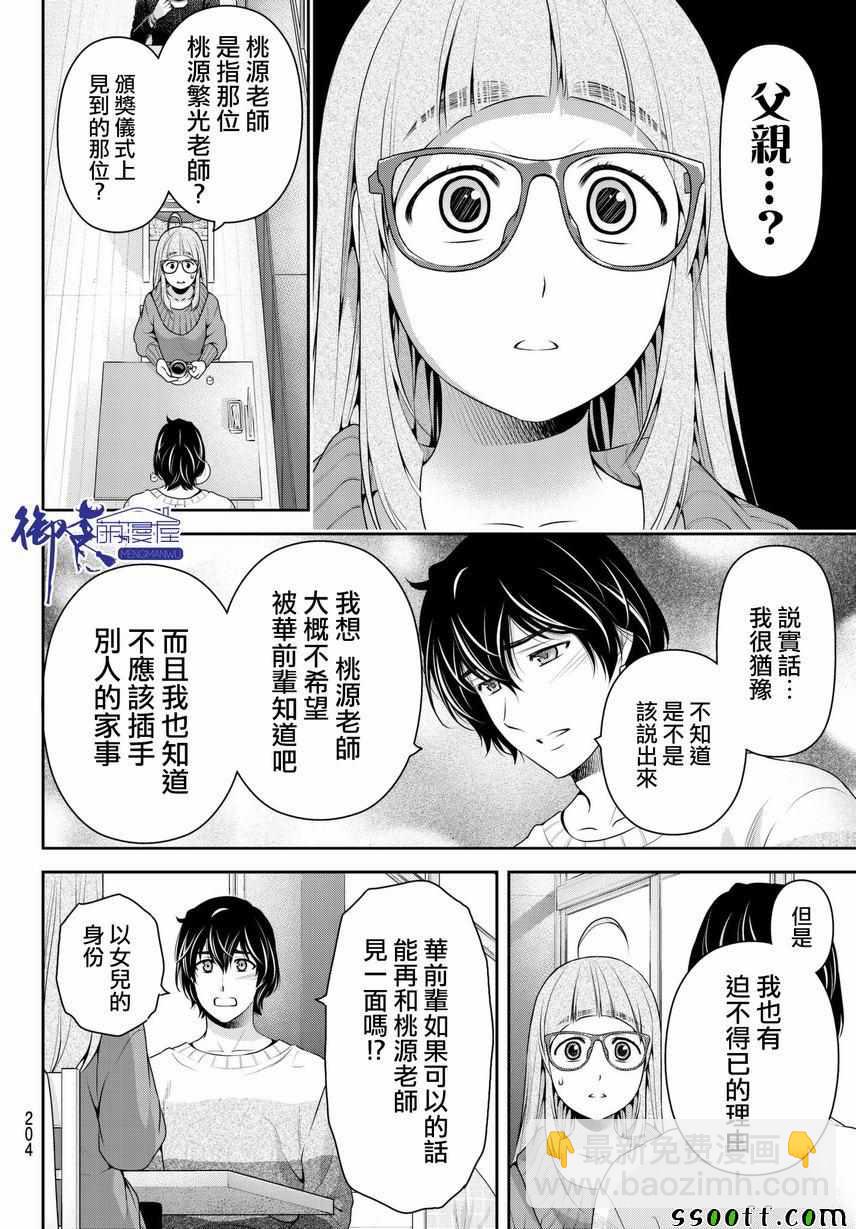 《家有女友》第211话 第10页