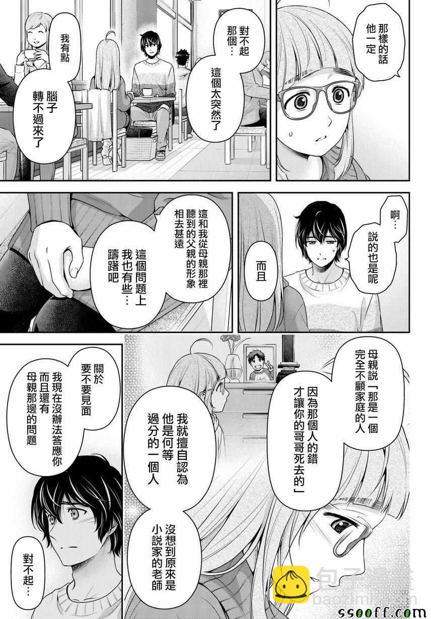 《家有女友》第211话 第11页