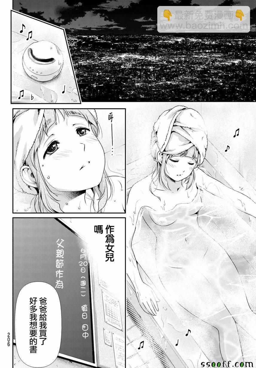 《家有女友》第211话 第12页