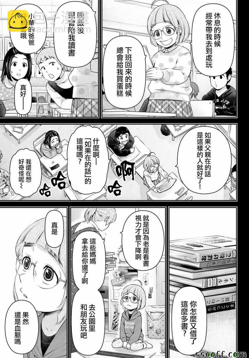 《家有女友》第211话 第13页
