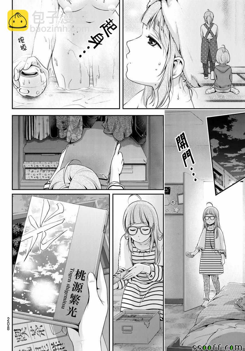《家有女友》第211话 第14页