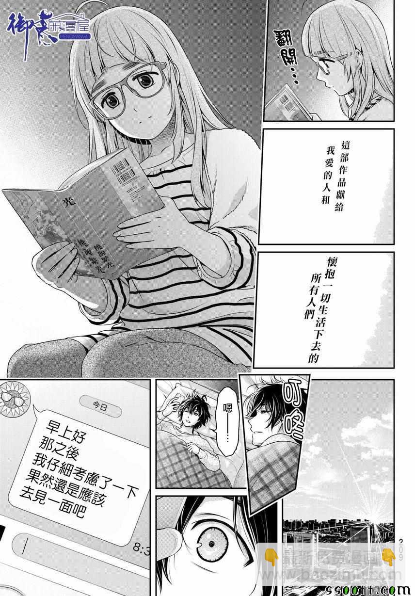 《家有女友》第211话 第15页