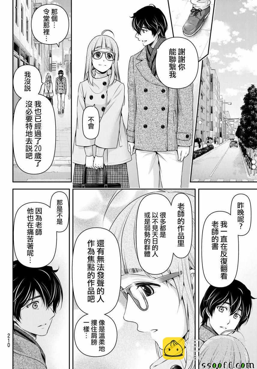 《家有女友》第211话 第16页