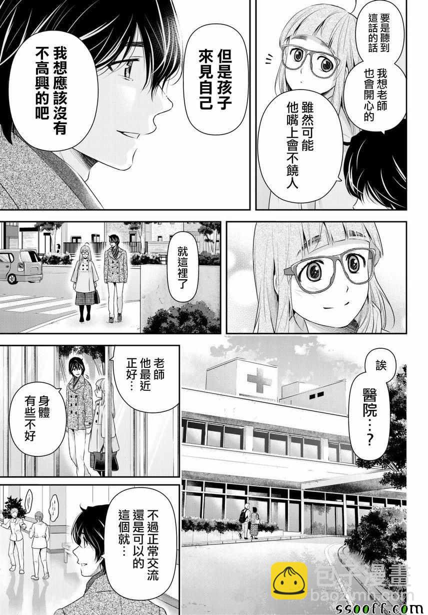 《家有女友》第211话 第17页