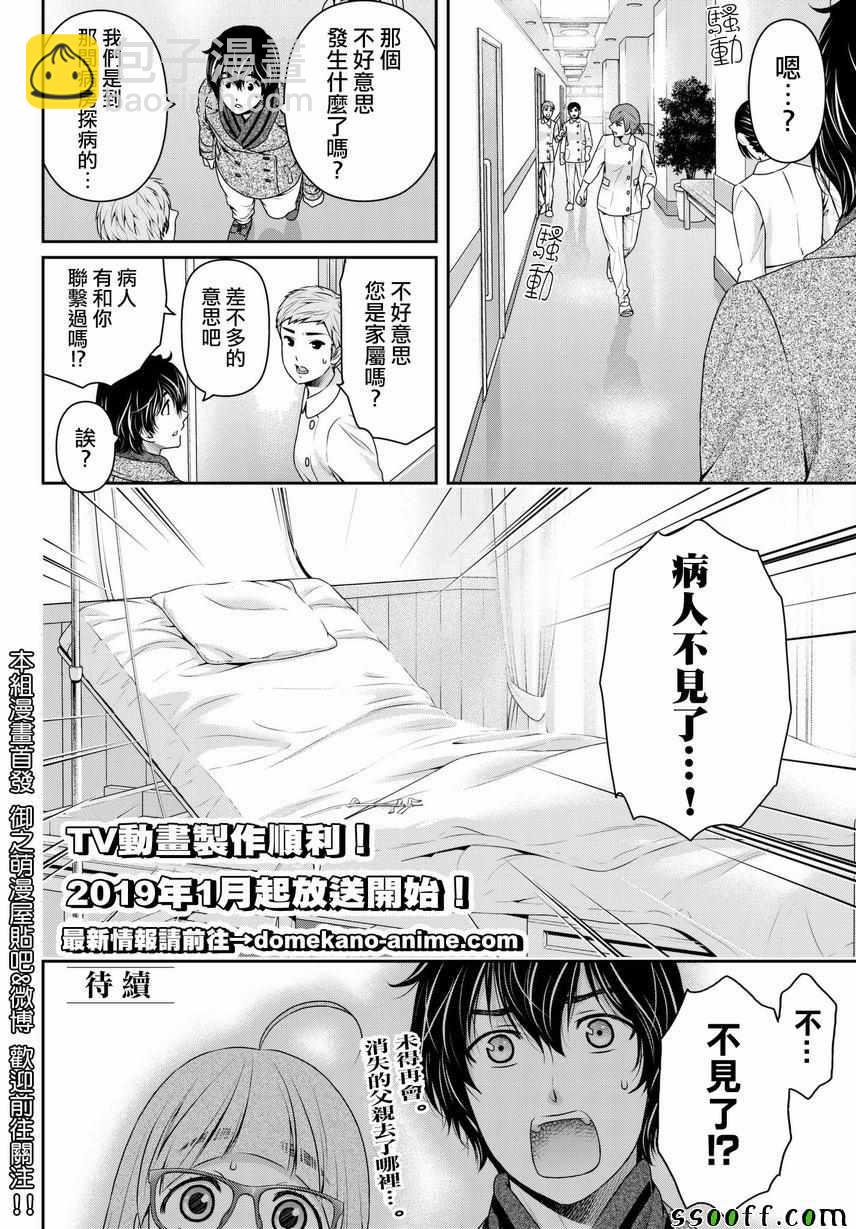 《家有女友》第211话 第18页