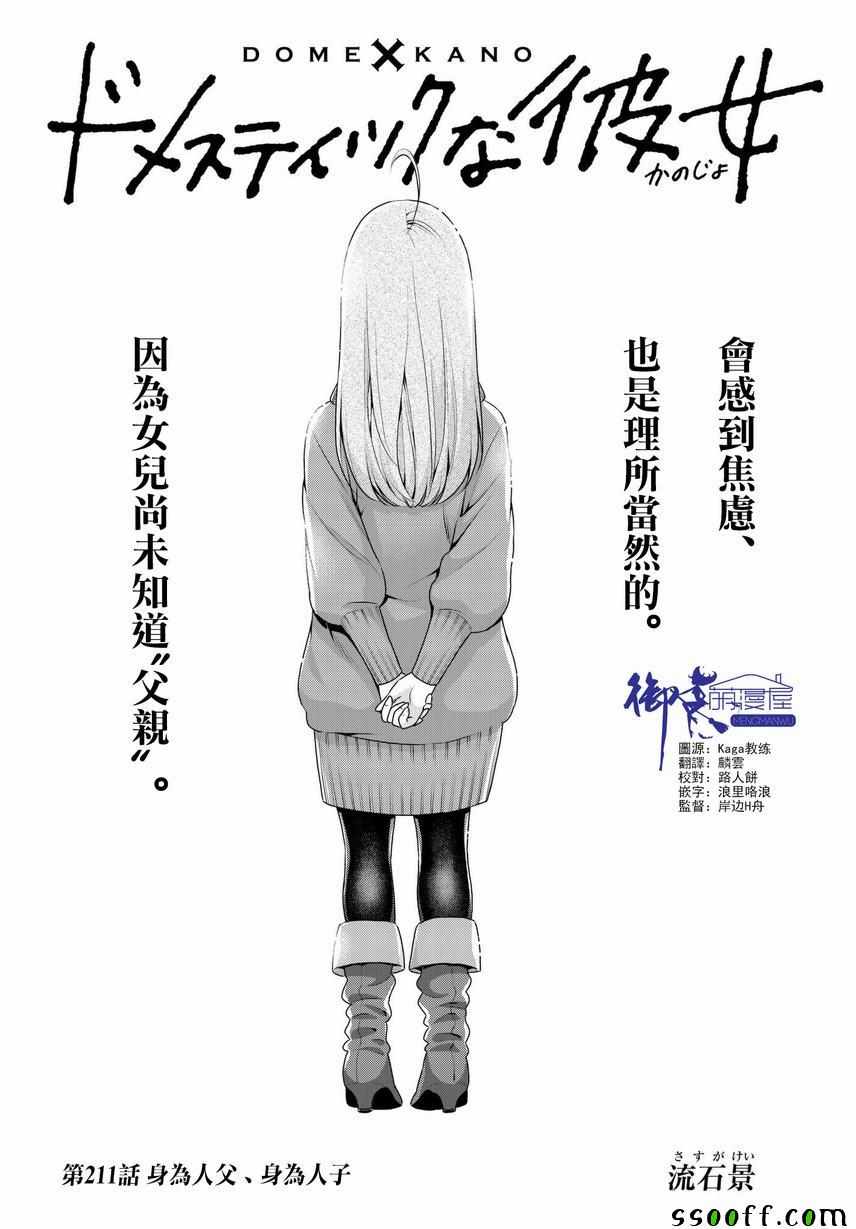《家有女友》第211话 第1页