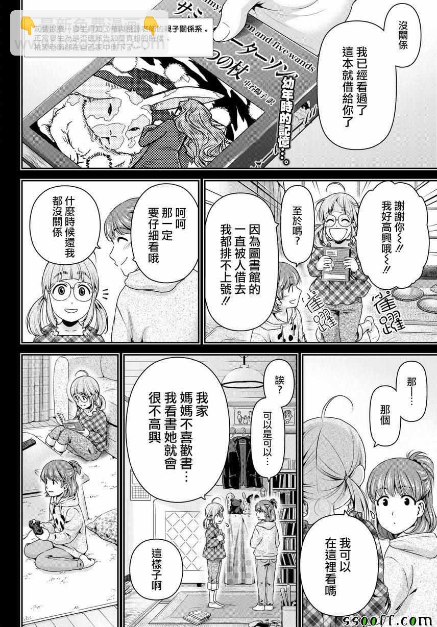 《家有女友》第211话 第2页