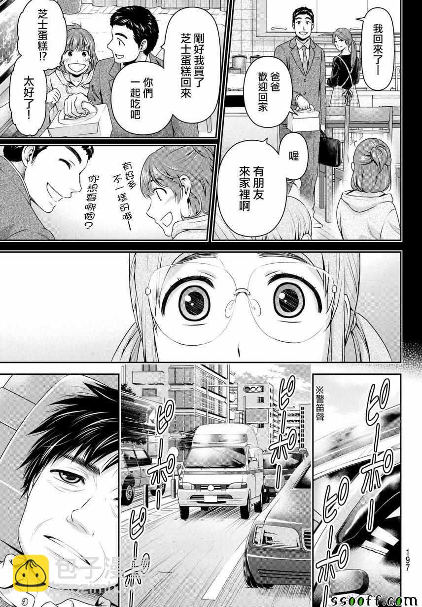 《家有女友》第211话 第3页