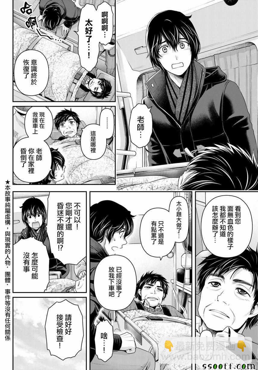 《家有女友》第211话 第4页