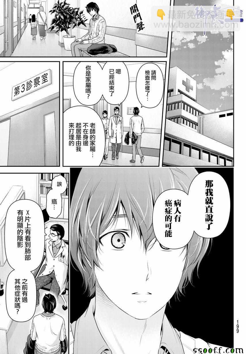 《家有女友》第211话 第5页