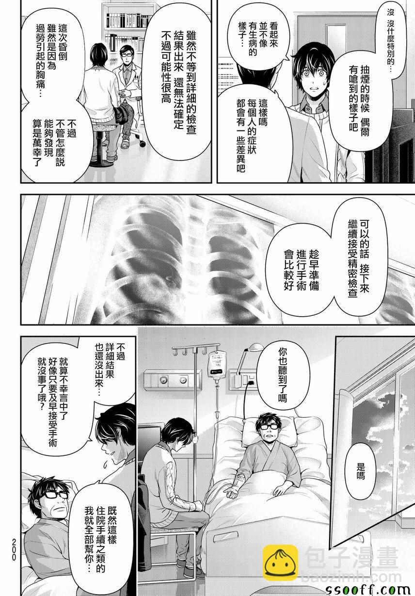 《家有女友》第211话 第6页