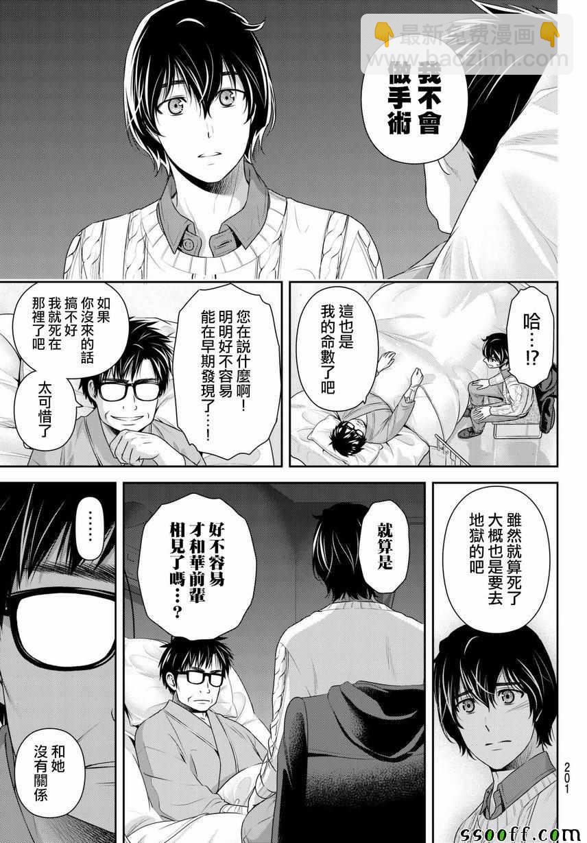 《家有女友》第211话 第7页
