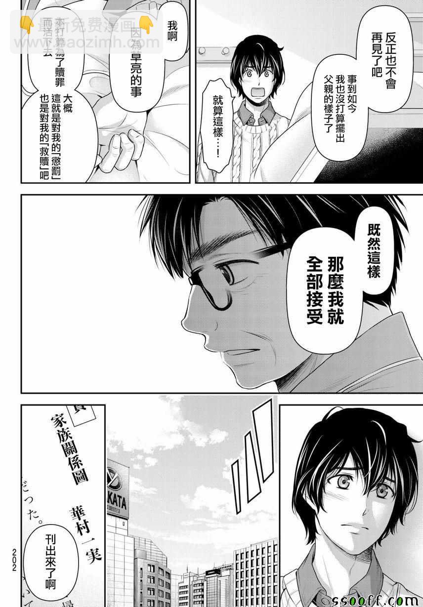 《家有女友》第211话 第8页