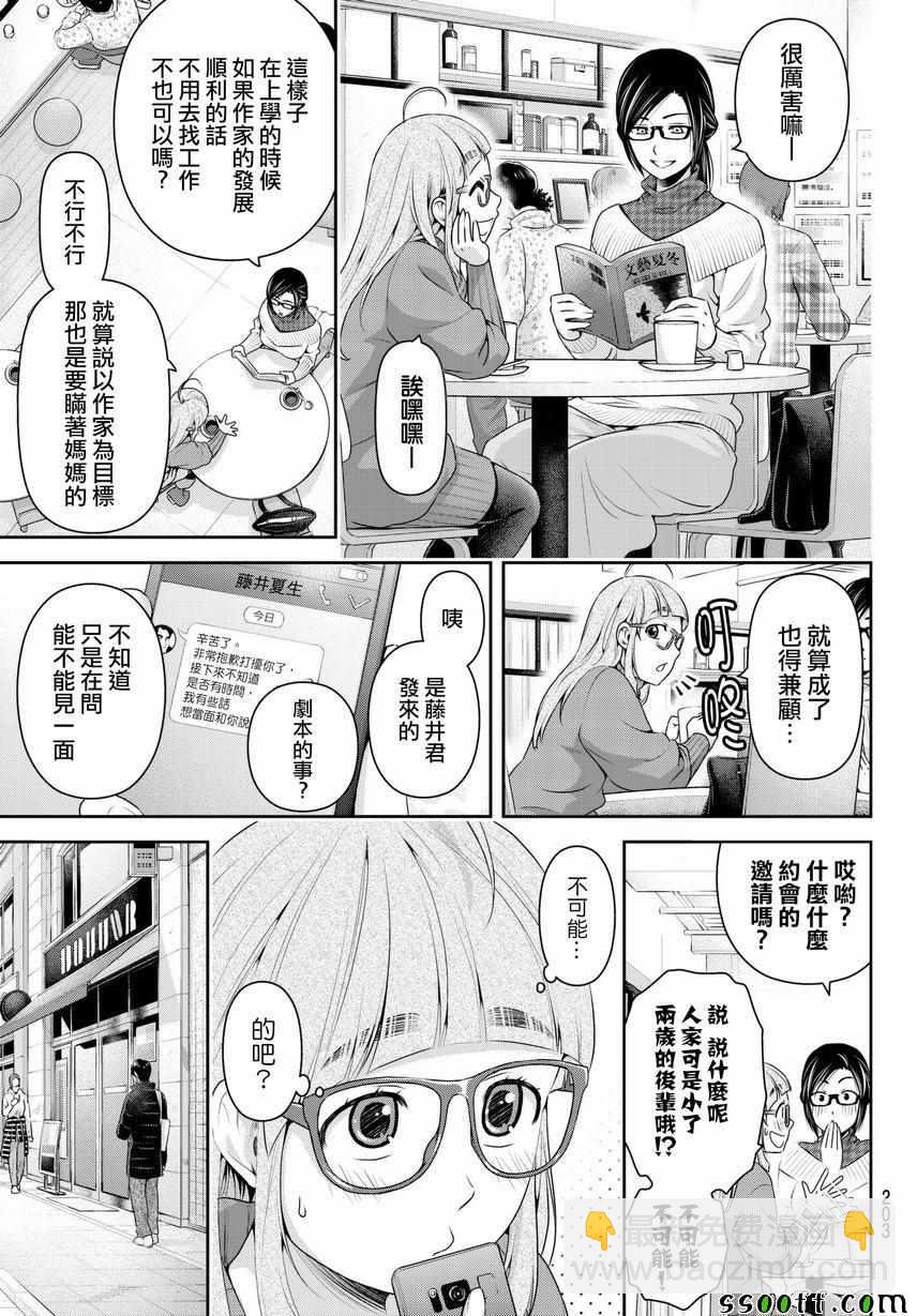 《家有女友》第211话 第9页