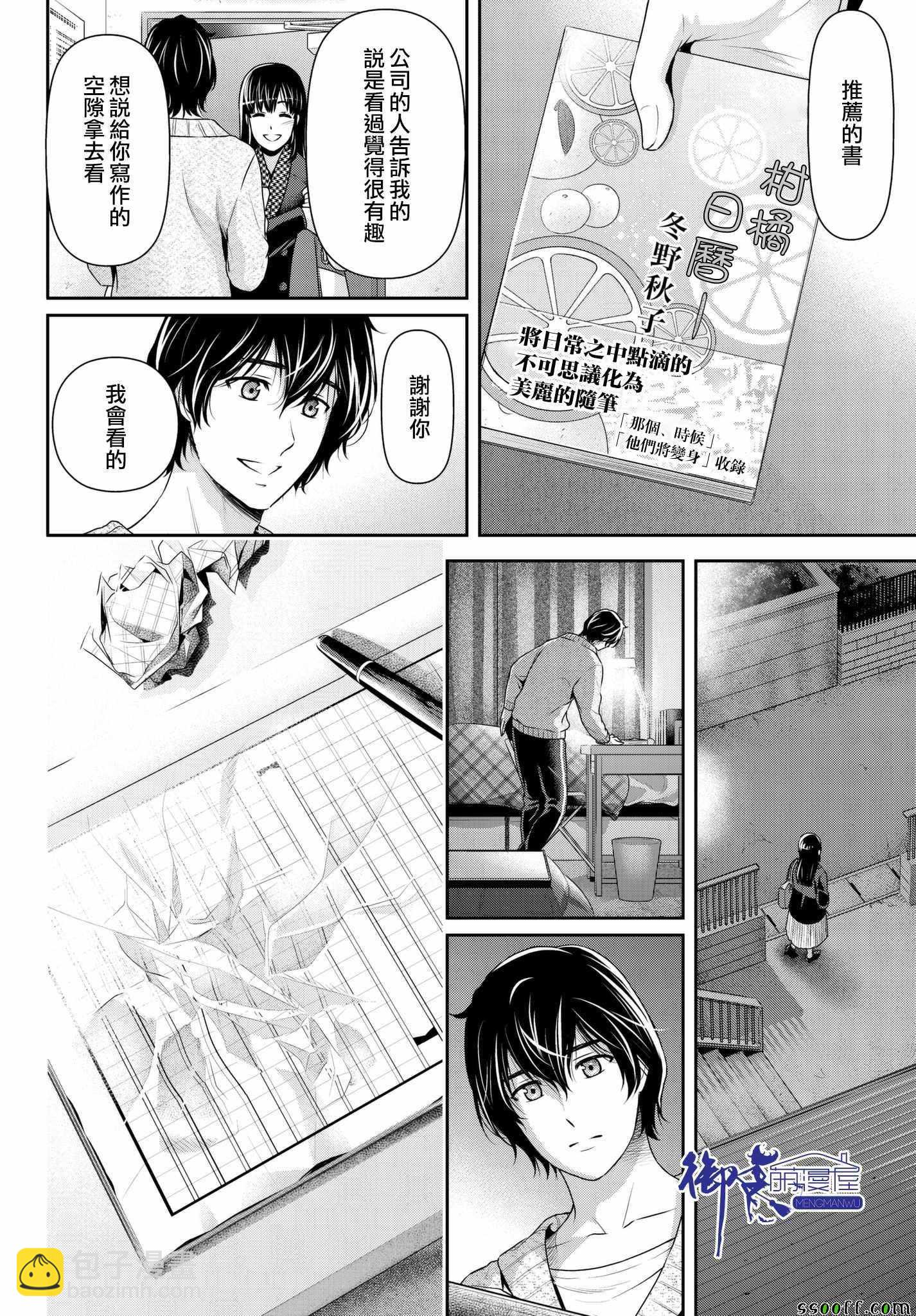 《家有女友》第208话 第10页