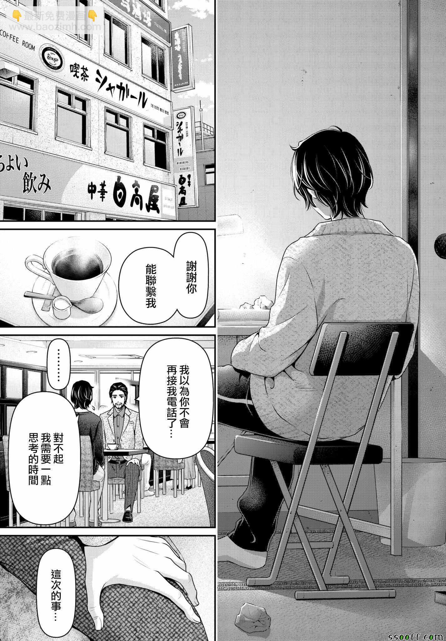 《家有女友》第208话 第11页
