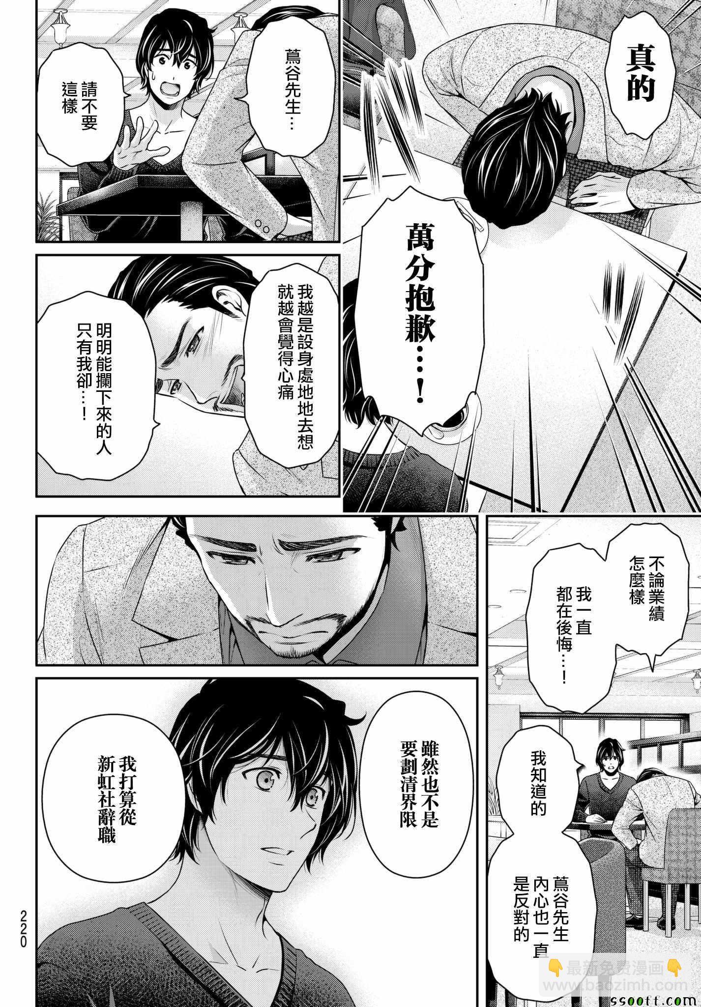 《家有女友》第208话 第12页