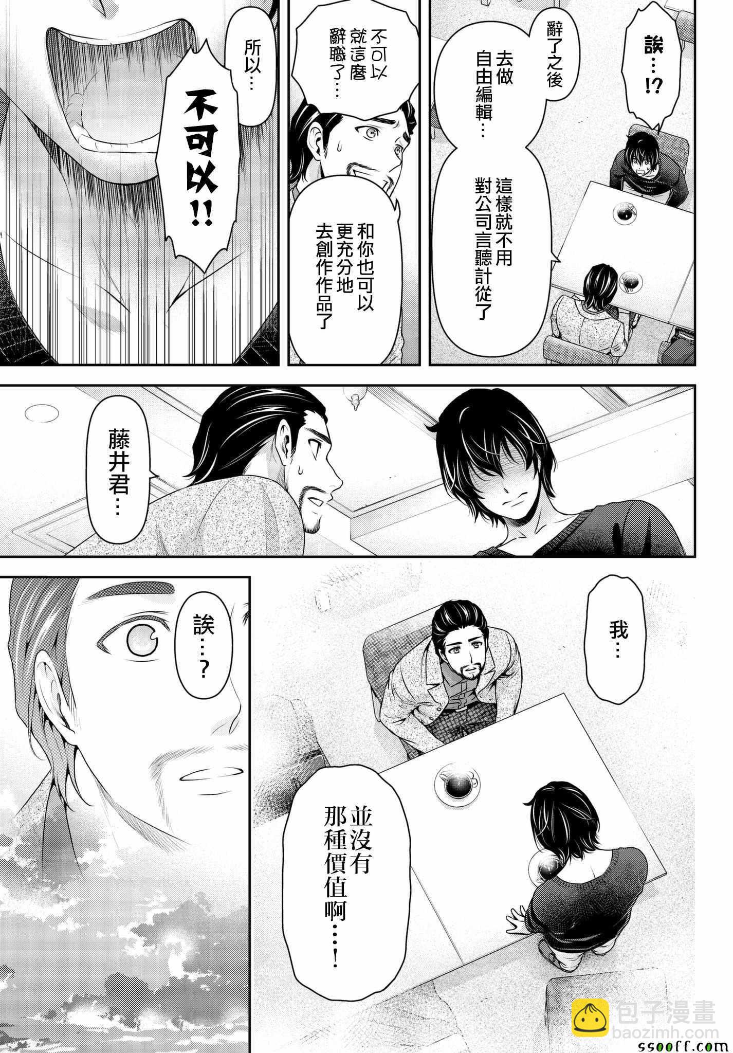 《家有女友》第208话 第13页
