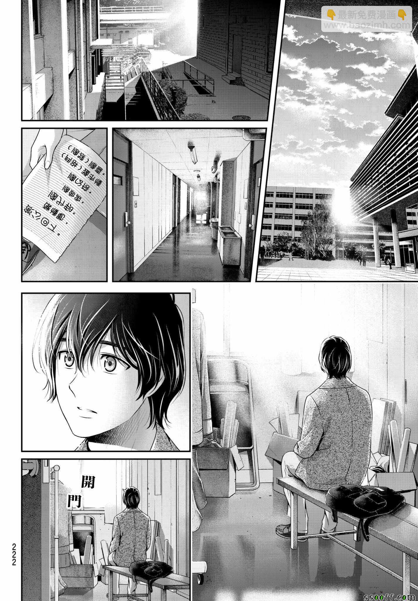 《家有女友》第208话 第14页