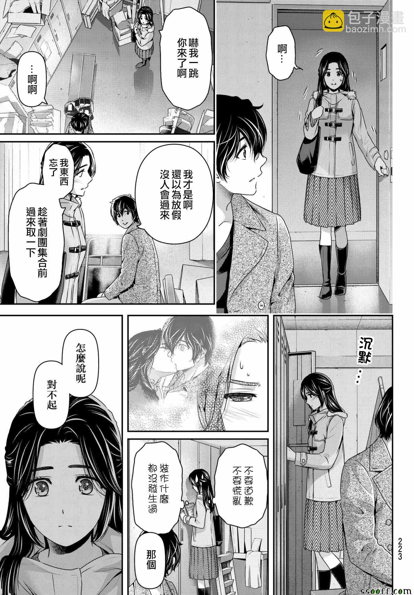 《家有女友》第208话 第15页