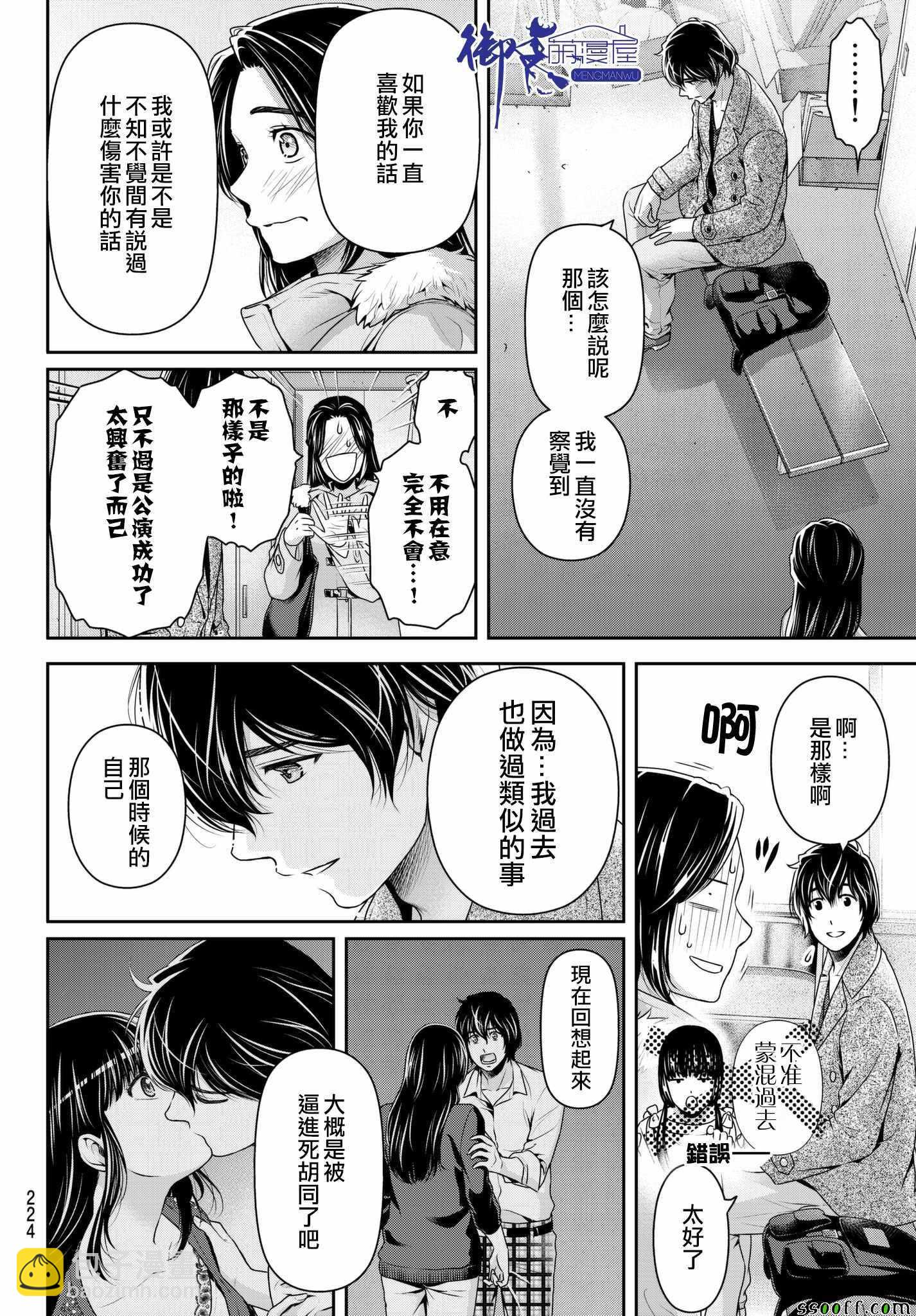 《家有女友》第208话 第16页