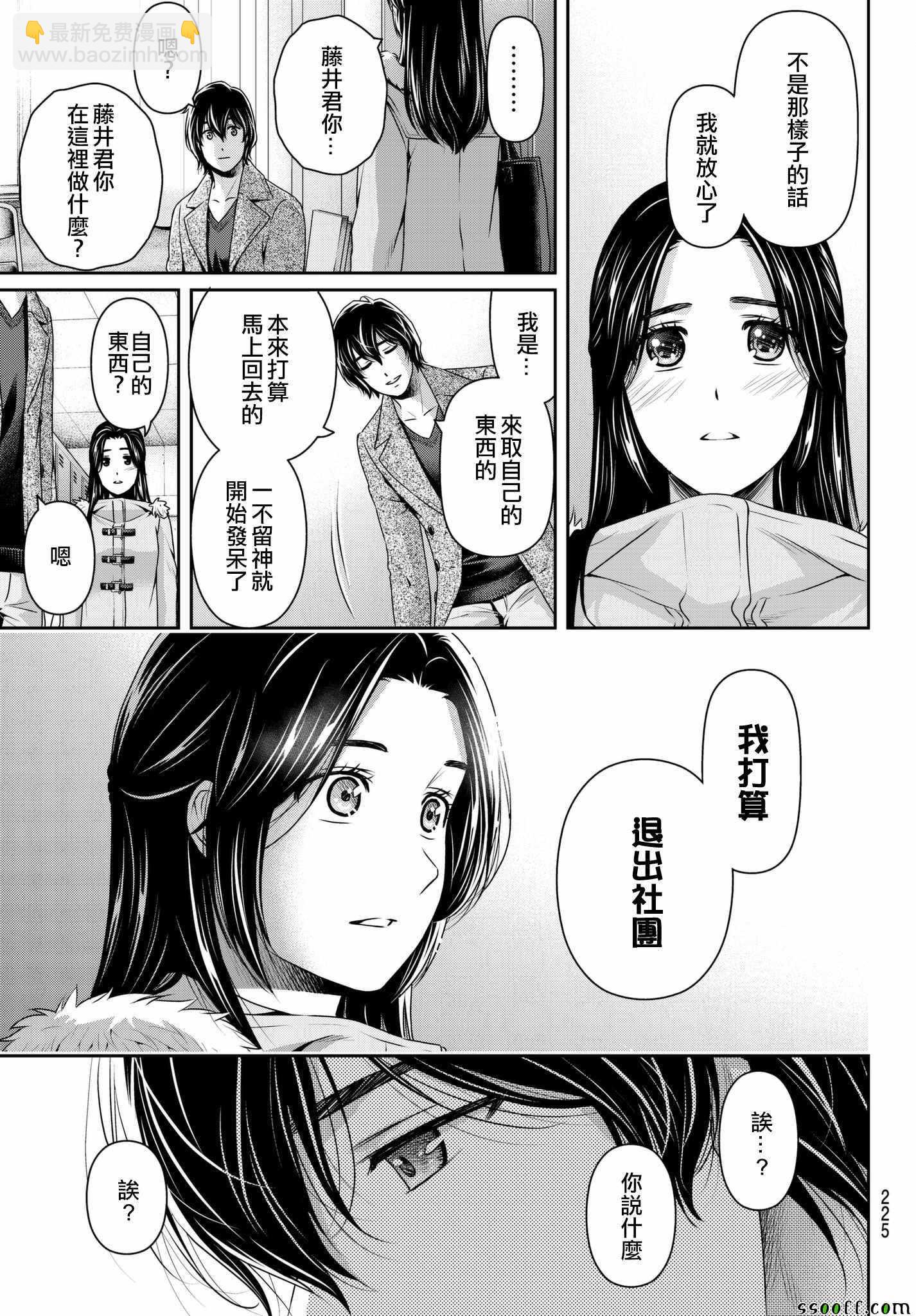 《家有女友》第208话 第17页