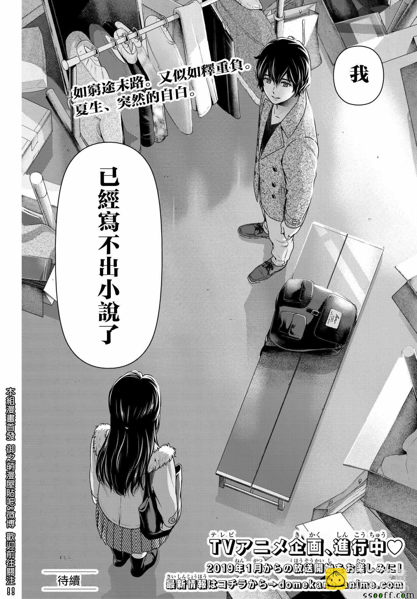 《家有女友》第208话 第18页