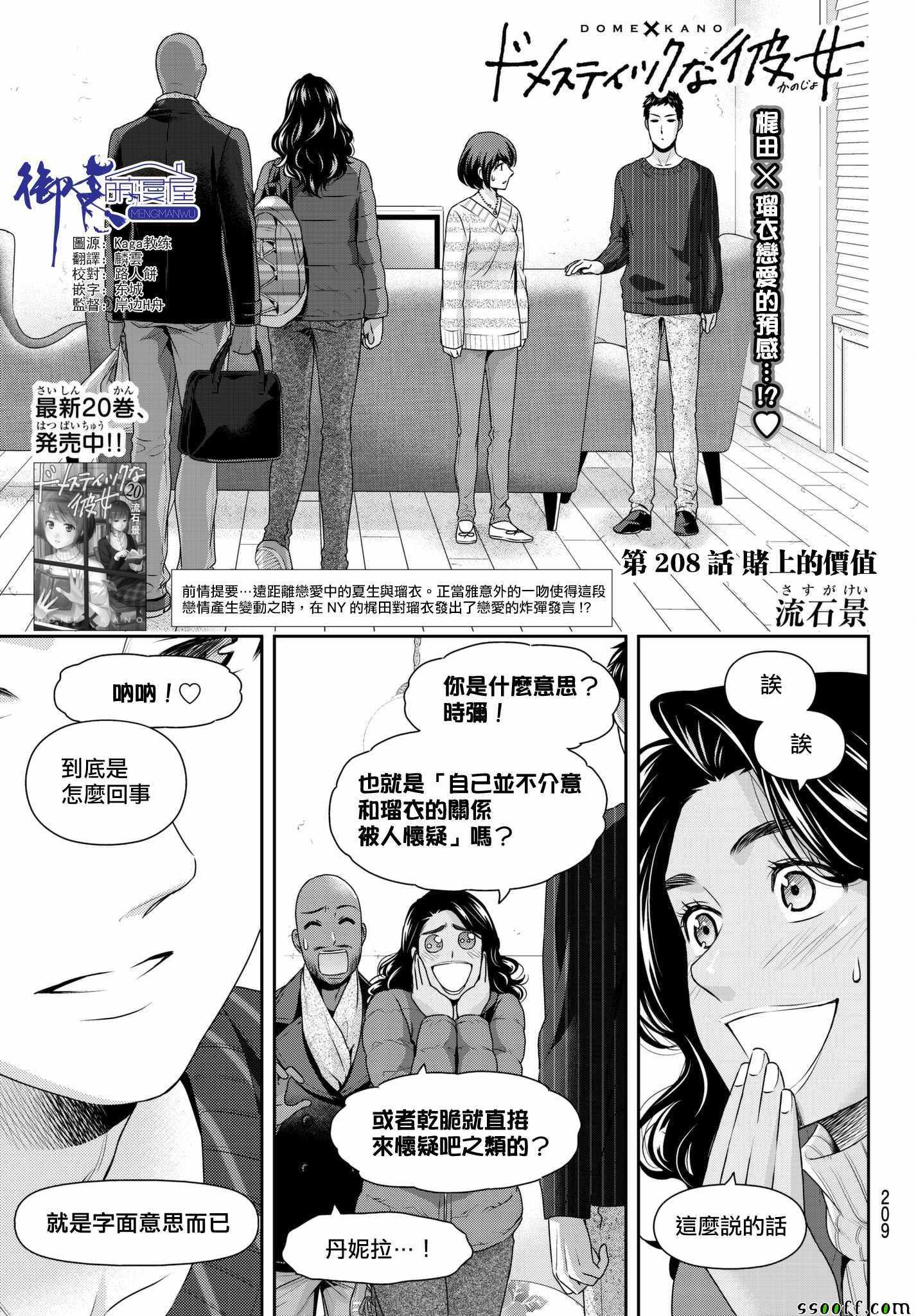 《家有女友》第208话 第1页