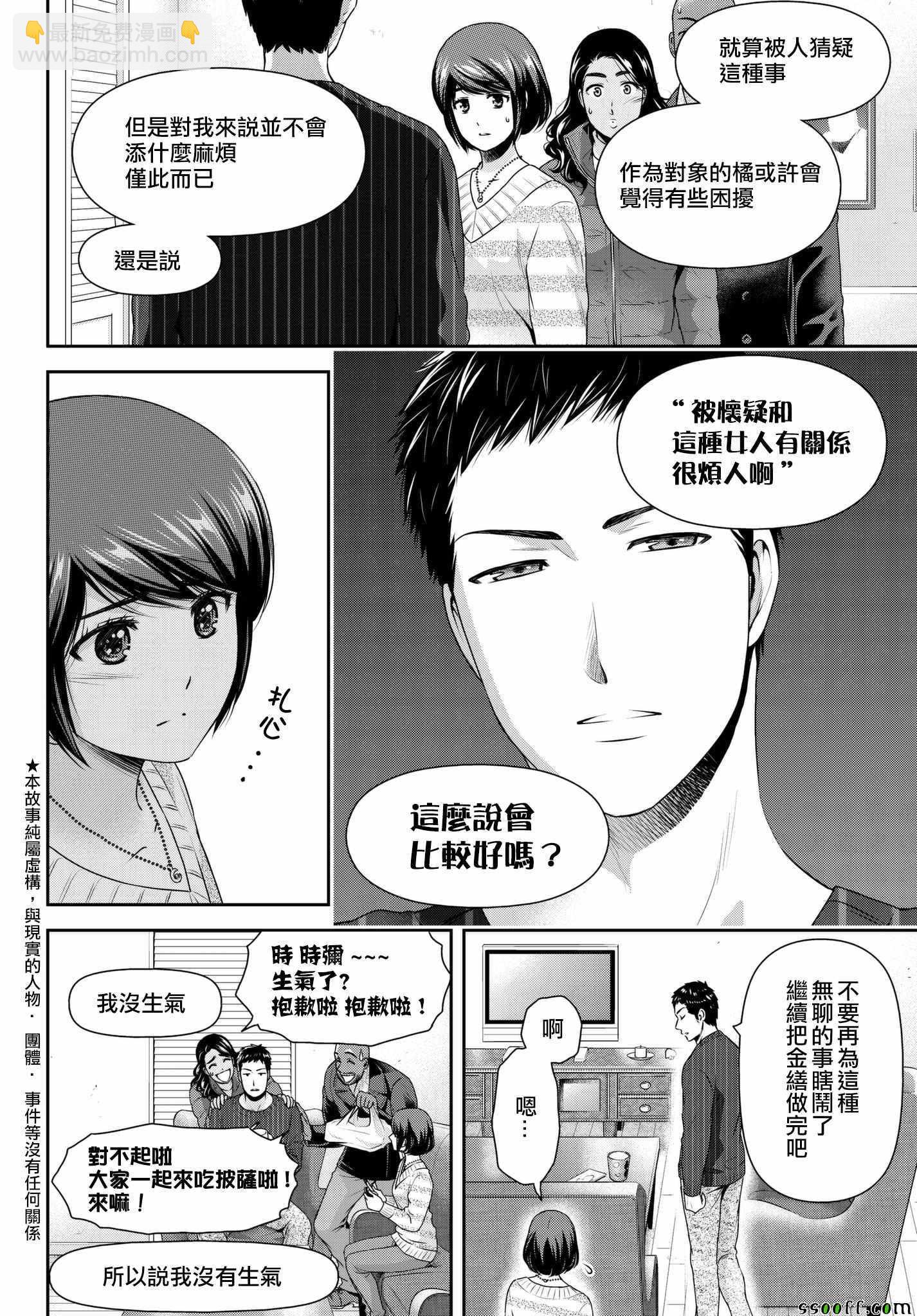 《家有女友》第208话 第2页