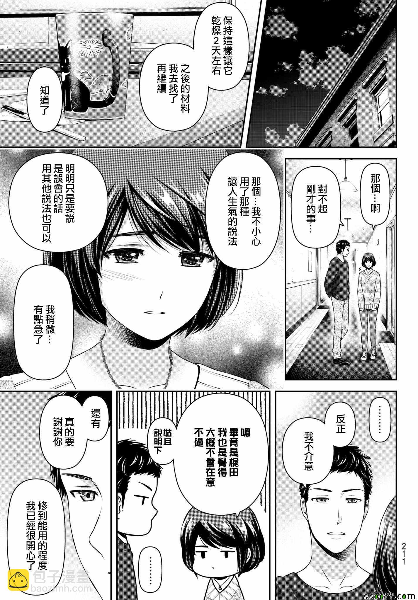 《家有女友》第208话 第3页
